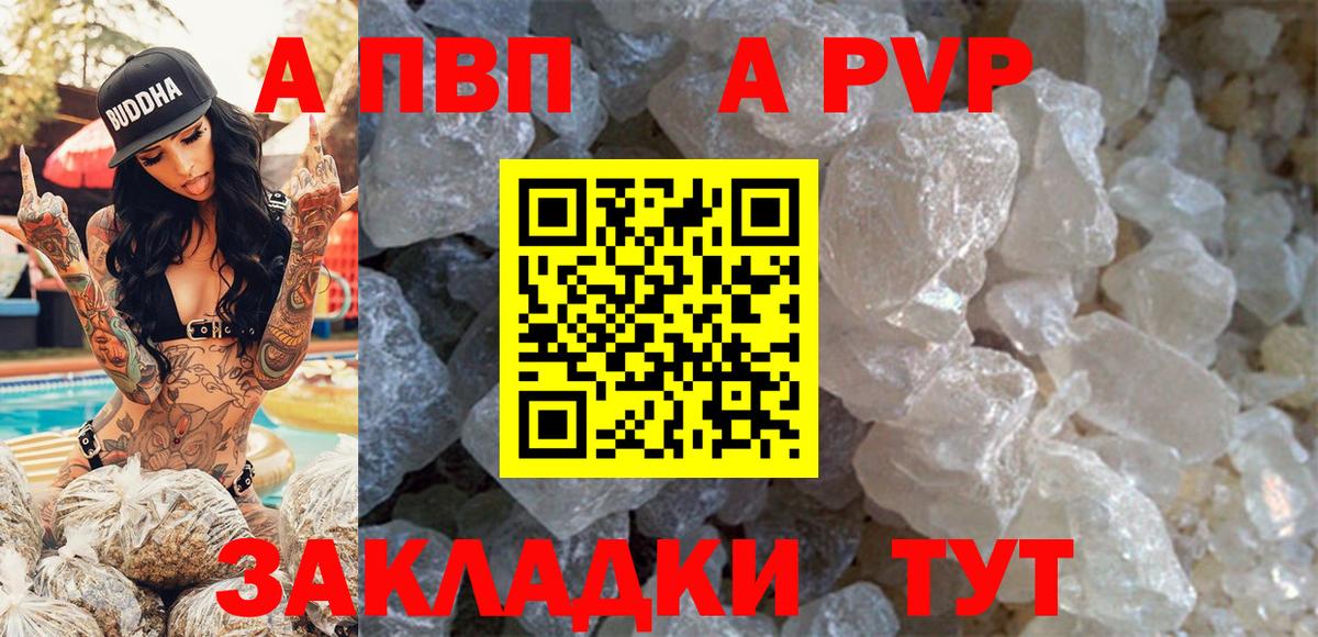 А ПВП кристаллы Пенза