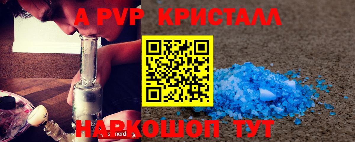 Пенза  A-PVP Соль  Вход с VPN 