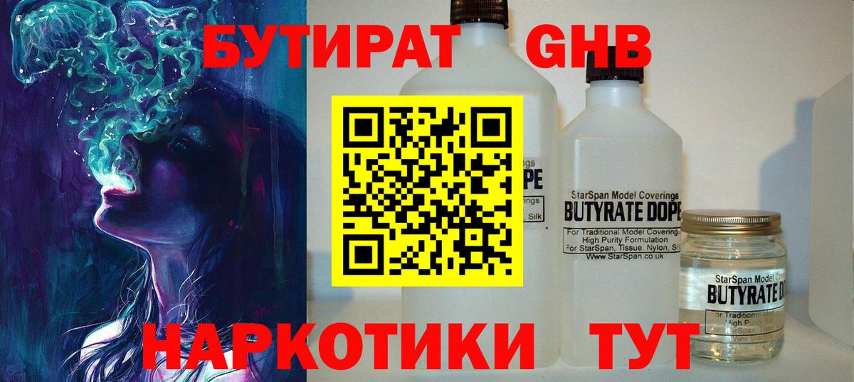 Пенза  БУТИРАТ BDO 33%  Вход с VPN 