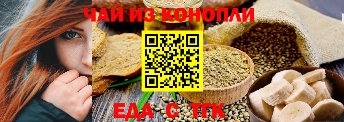 Пенза  Еда ТГК конопля  Вход с VPN 
