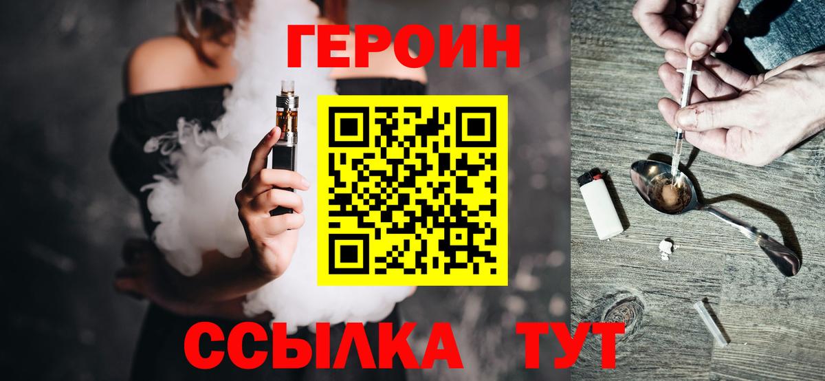 ГЕРОИН герыч Пенза
