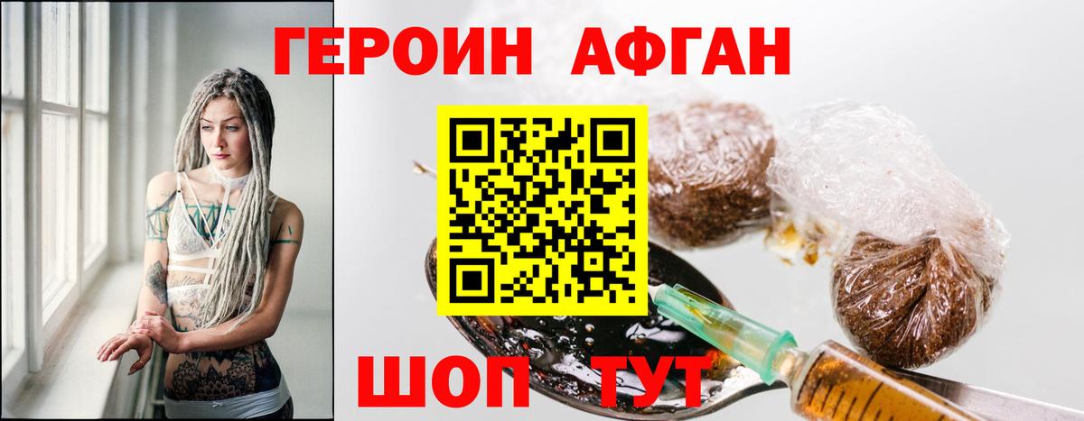 ГЕРОИН  Вход с VPN  Пенза  ГЕРОИН афганец 