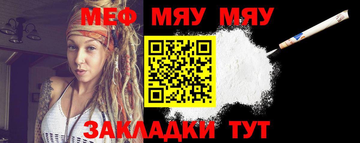 Пенза  Меф мука  МЯУ-МЯУ  Вход с VPN 