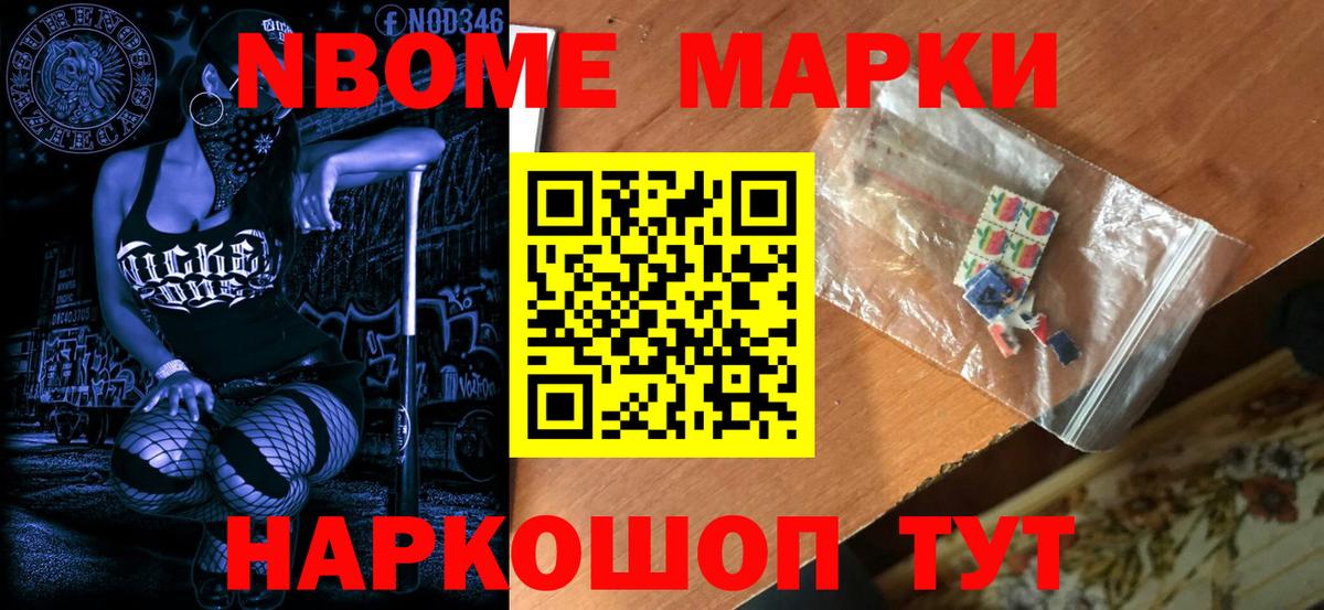 Марки NBOMe 1,8мг Пенза